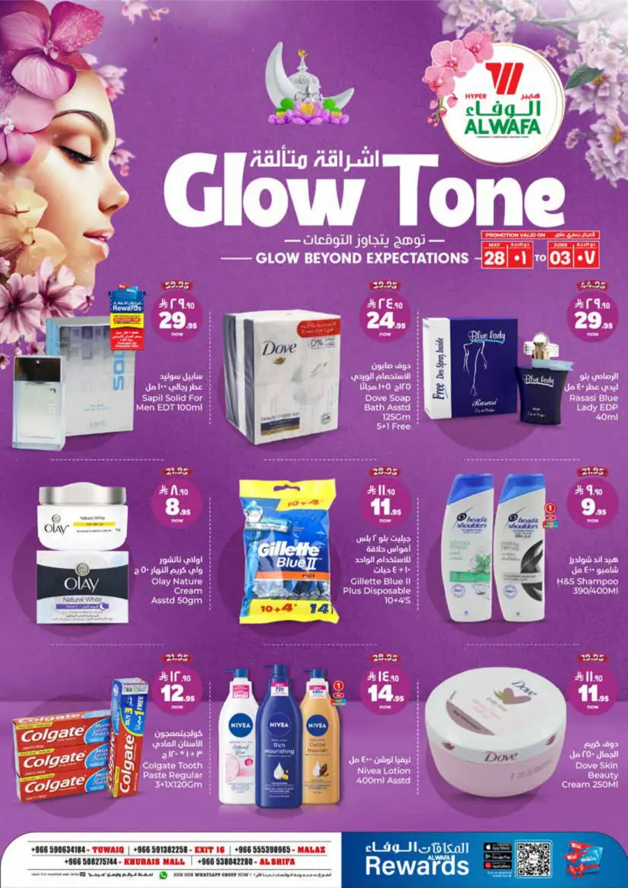 Beauty & Cosmetics – Exclusive Offers Inside! In Al Wafa Hypermarket Riyadh